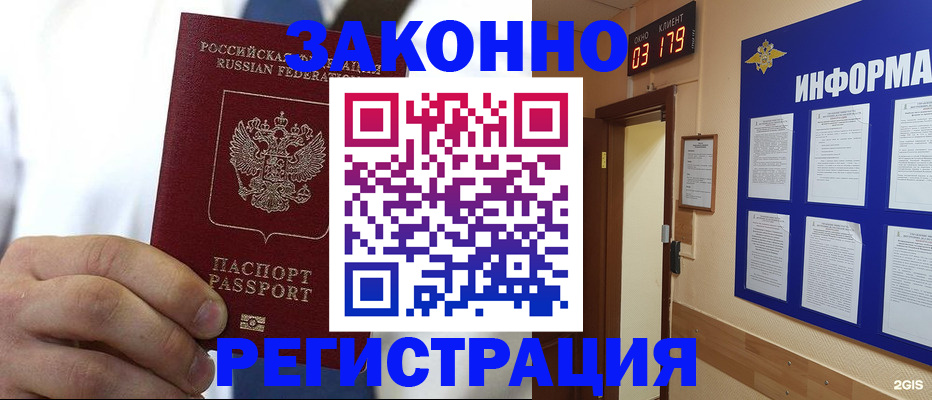 прописка гарантия в Тогучине